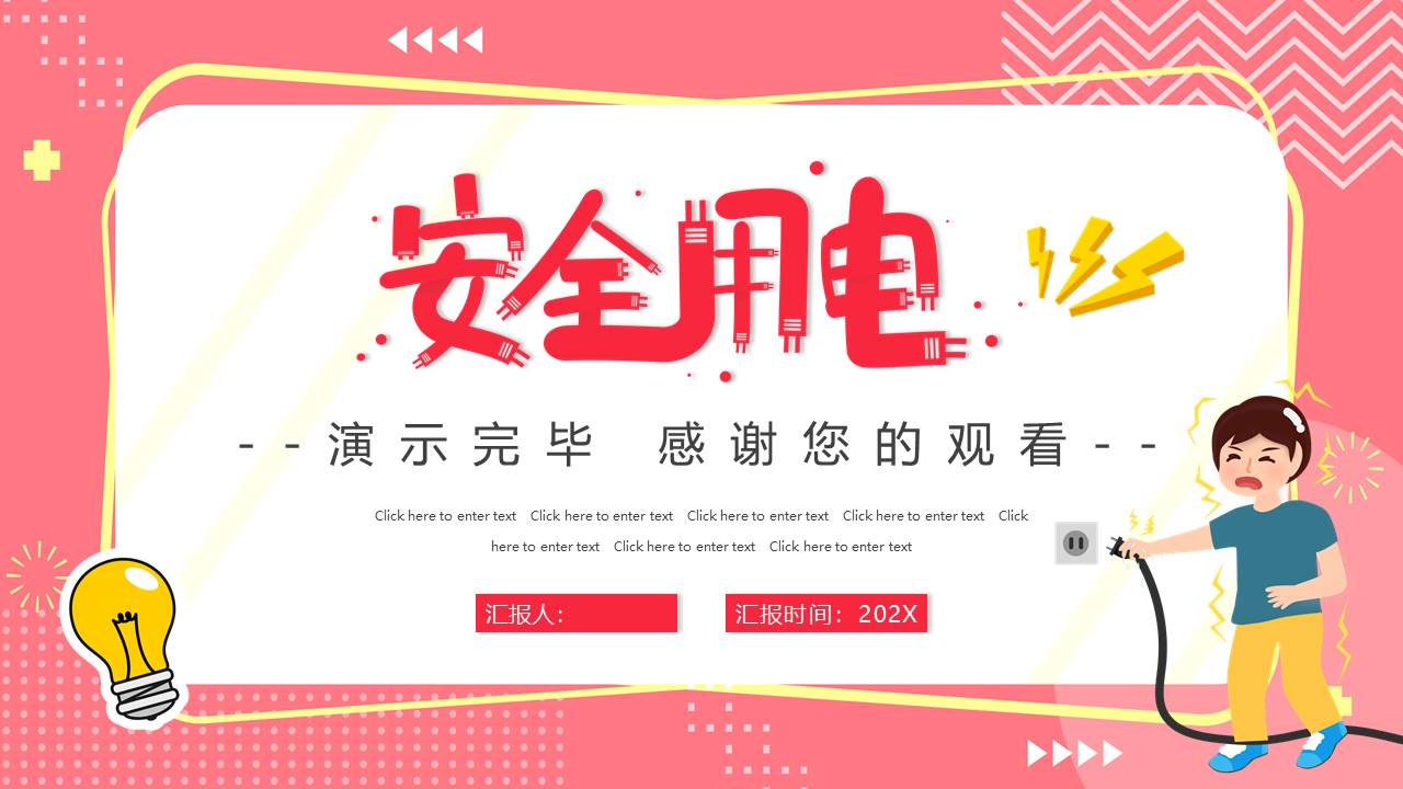 安全教育 (36).pptx